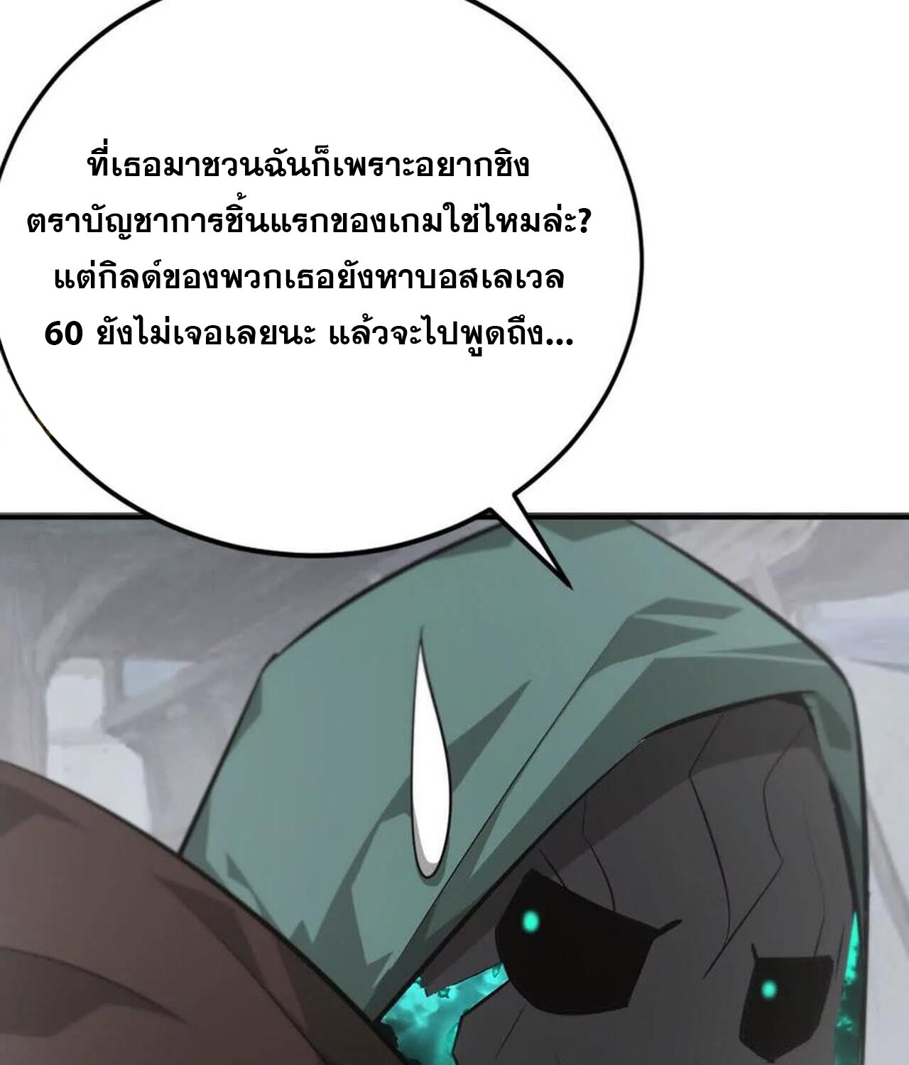 Unparalleled in the Online Gaming World ยอดคน ณ โลกออนไลน์ ตอนที่ 46 แปลไทย page 9