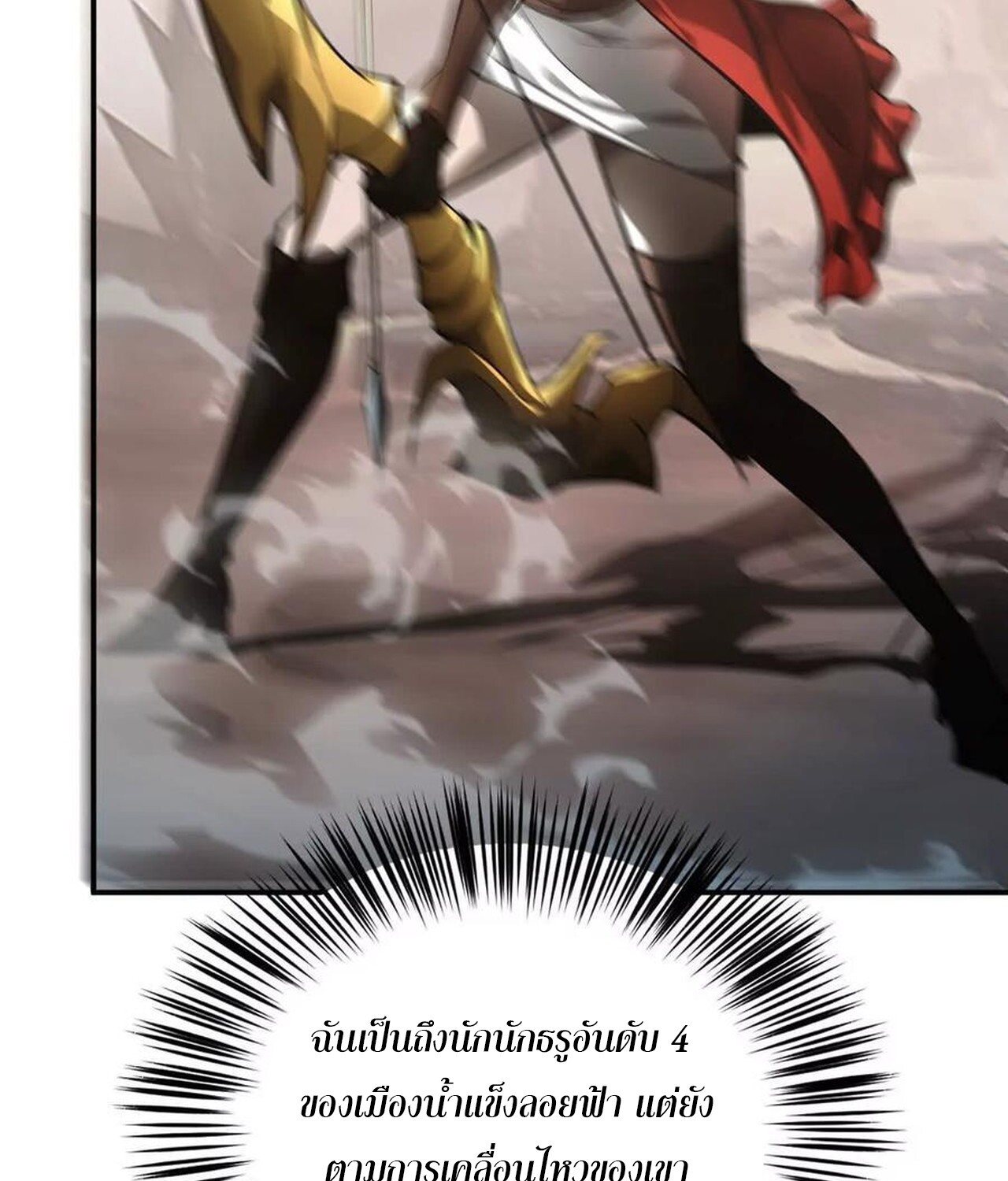 Unparalleled in the Online Gaming World ยอดคน ณ โลกออนไลน์ ตอนที่ 46 แปลไทย page 99