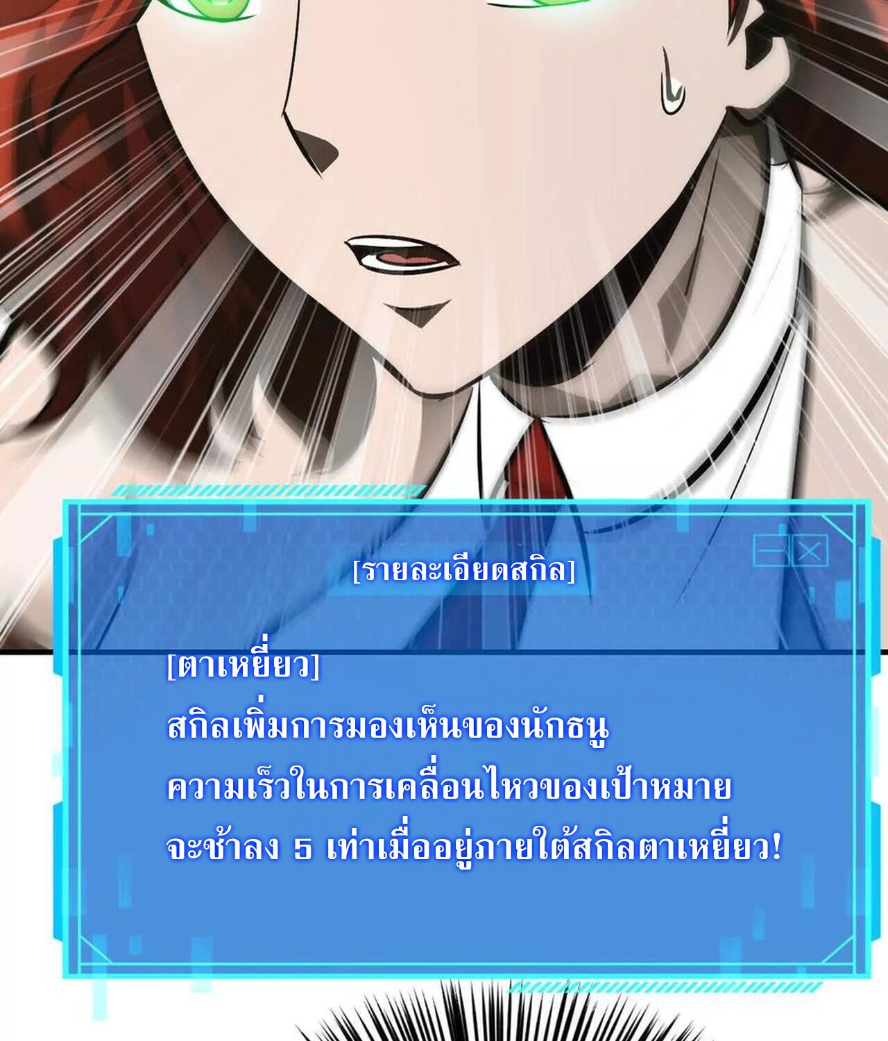 Unparalleled in the Online Gaming World ยอดคน ณ โลกออนไลน์ ตอนที่ 46 แปลไทย page 101