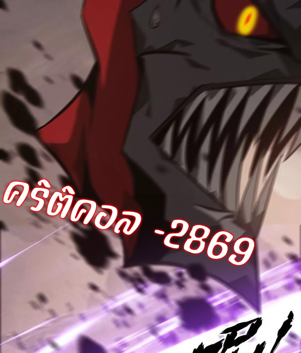 Unparalleled in the Online Gaming World ยอดคน ณ โลกออนไลน์ ตอนที่ 46 แปลไทย page 117