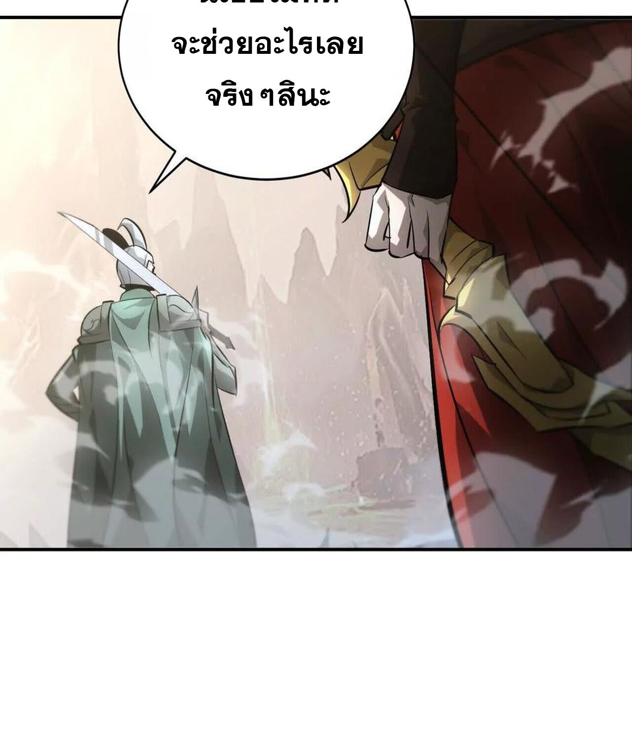 Unparalleled in the Online Gaming World ยอดคน ณ โลกออนไลน์ ตอนที่ 46 แปลไทย page 122