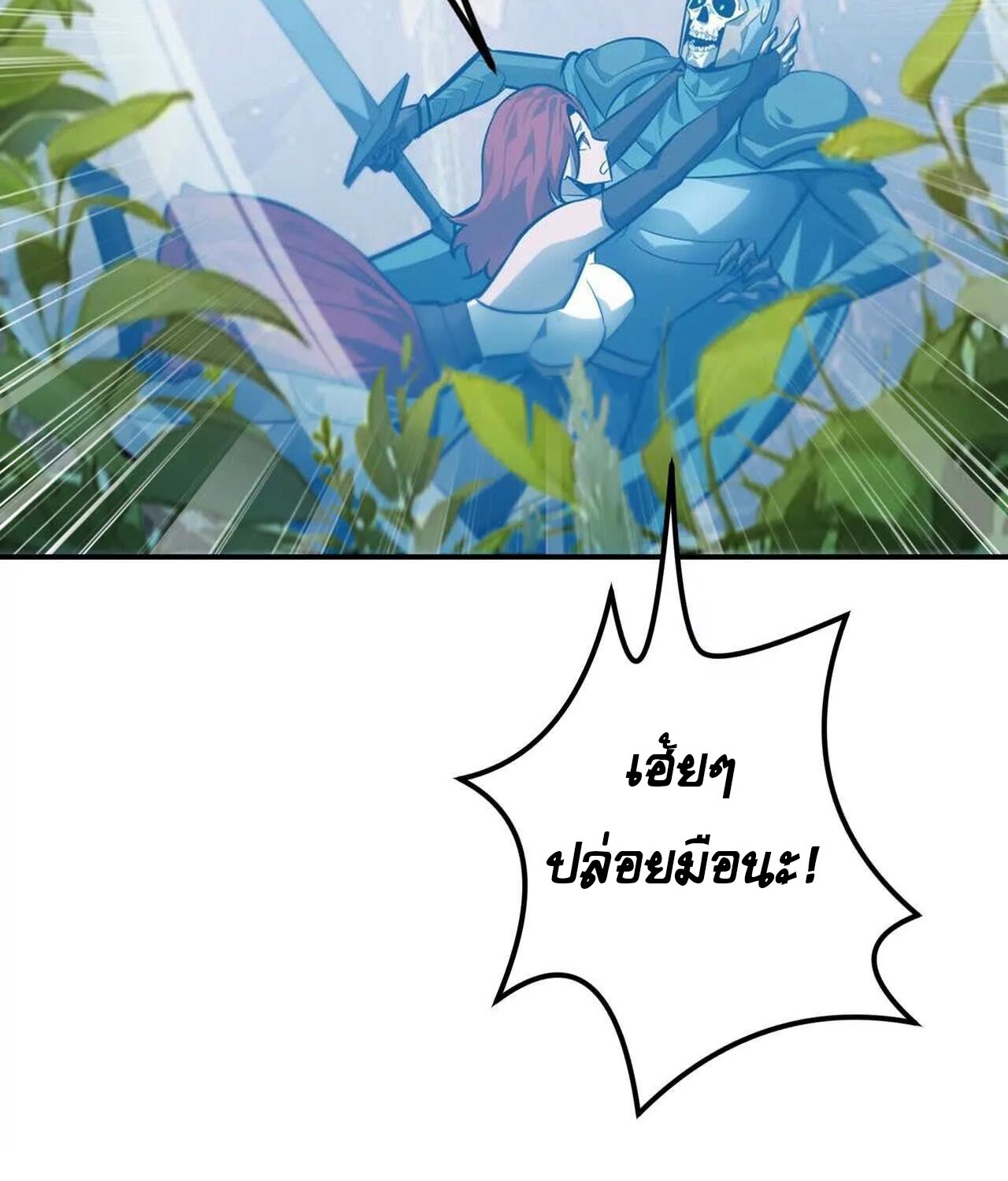 Unparalleled in the Online Gaming World ยอดคน ณ โลกออนไลน์ ตอนที่ 46 แปลไทย page 124