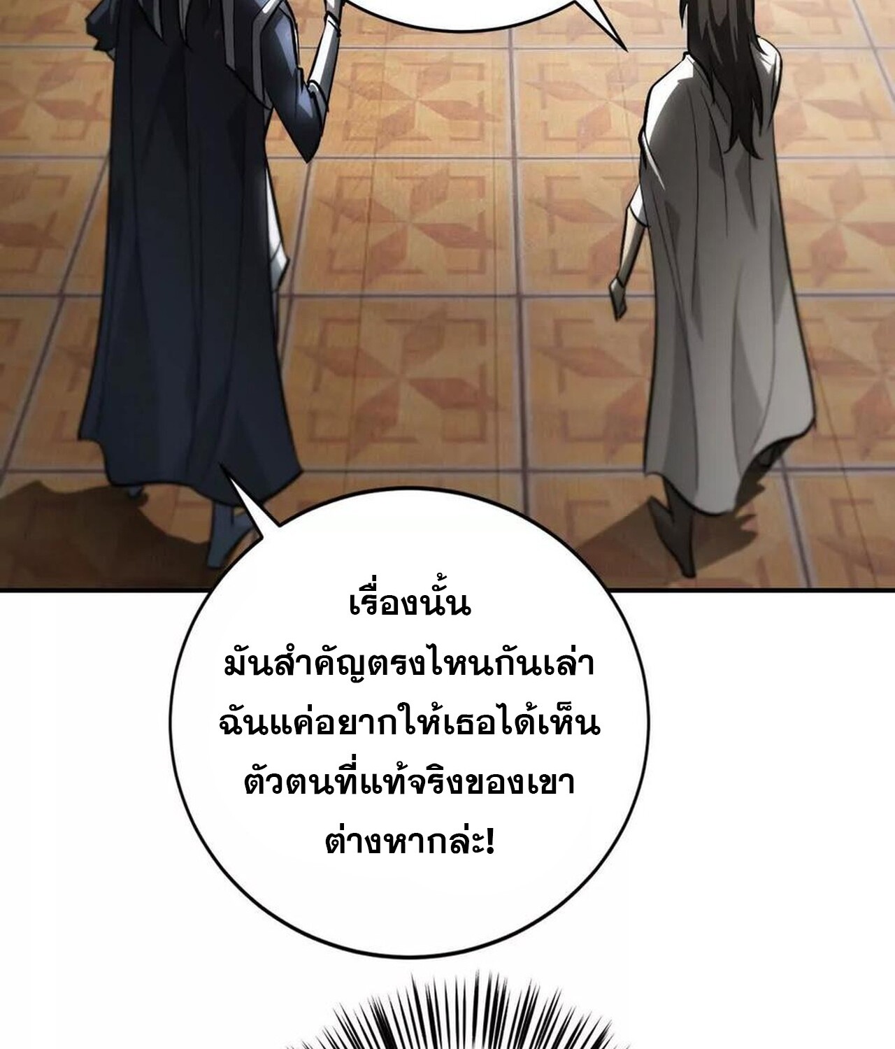 Unparalleled in the Online Gaming World ยอดคน ณ โลกออนไลน์ ตอนที่ 46 แปลไทย page 126