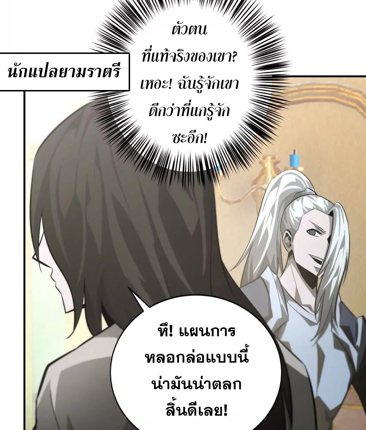 Unparalleled in the Online Gaming World ยอดคน ณ โลกออนไลน์ ตอนที่ 46 แปลไทย page 127