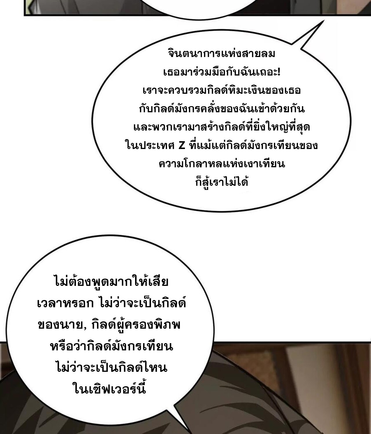 Unparalleled in the Online Gaming World ยอดคน ณ โลกออนไลน์ ตอนที่ 46 แปลไทย page 128