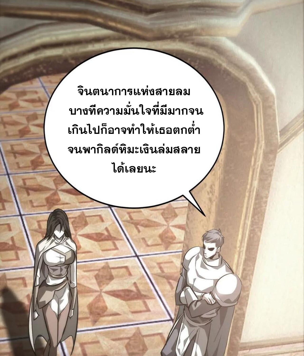 Unparalleled in the Online Gaming World ยอดคน ณ โลกออนไลน์ ตอนที่ 46 แปลไทย page 131