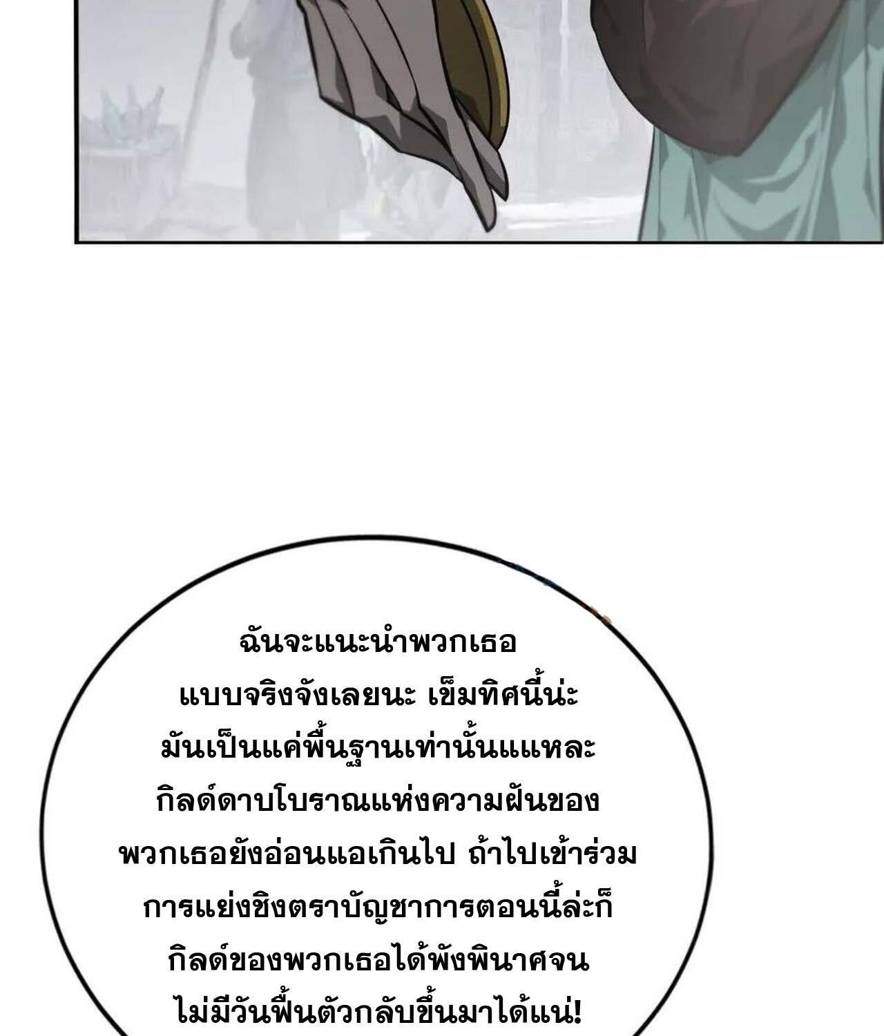 Unparalleled in the Online Gaming World ยอดคน ณ โลกออนไลน์ ตอนที่ 46 แปลไทย page 14