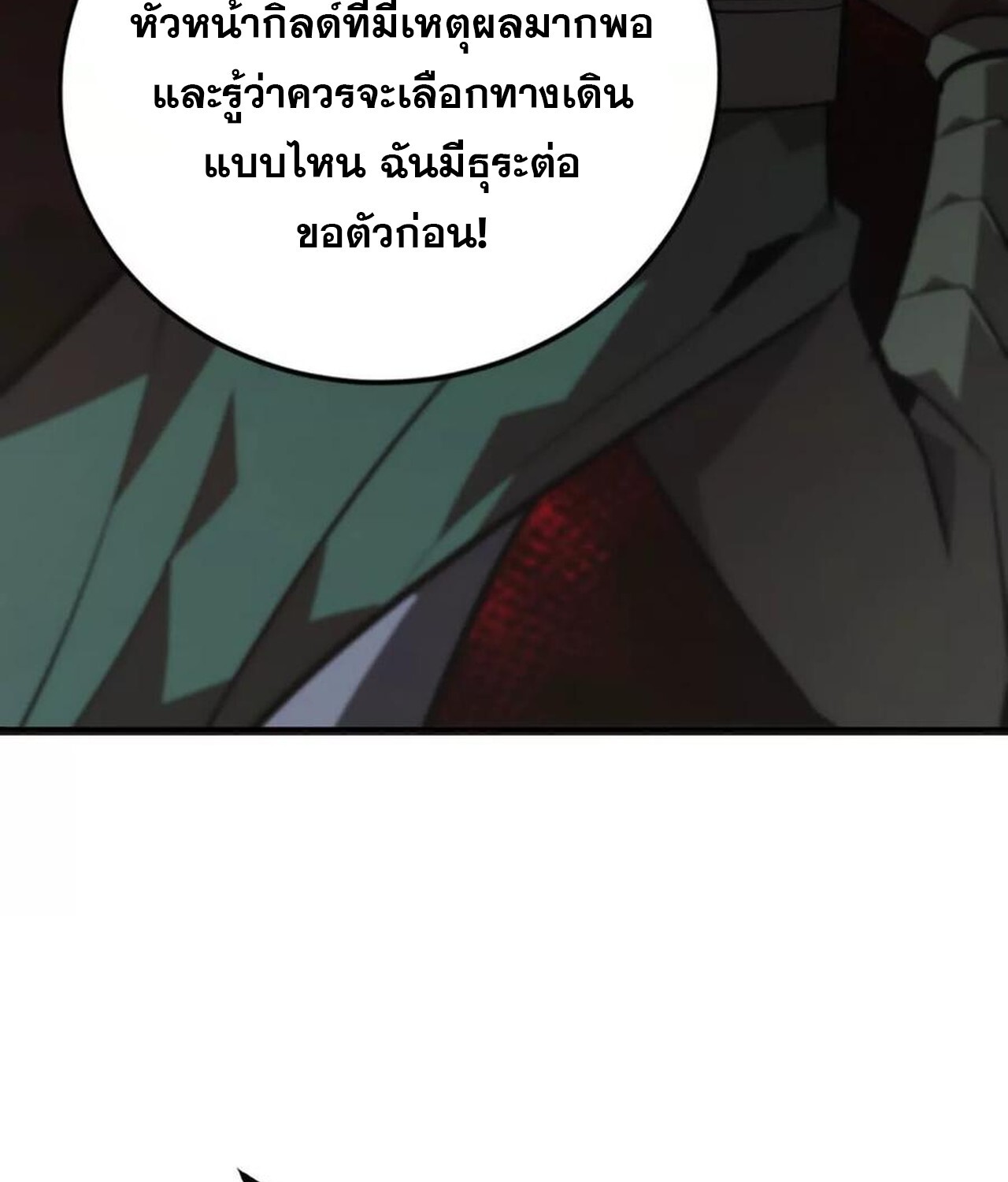 Unparalleled in the Online Gaming World ยอดคน ณ โลกออนไลน์ ตอนที่ 46 แปลไทย page 16