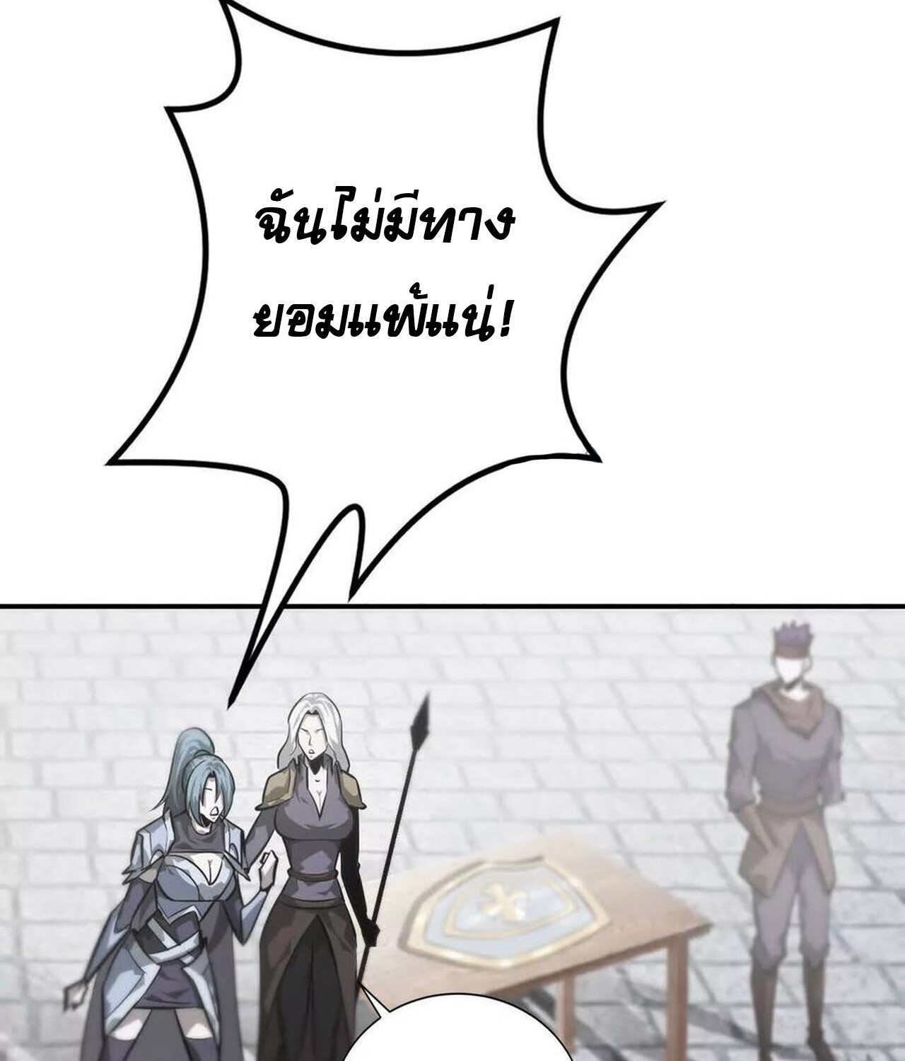 Unparalleled in the Online Gaming World ยอดคน ณ โลกออนไลน์ ตอนที่ 46 แปลไทย page 17