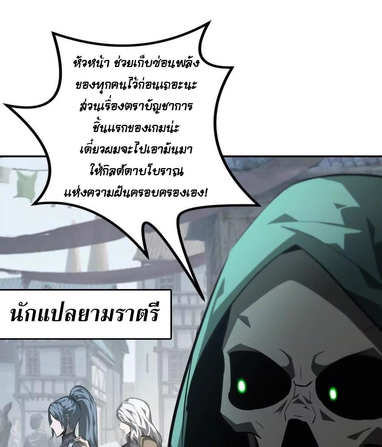 Unparalleled in the Online Gaming World ยอดคน ณ โลกออนไลน์ ตอนที่ 46 แปลไทย page 19