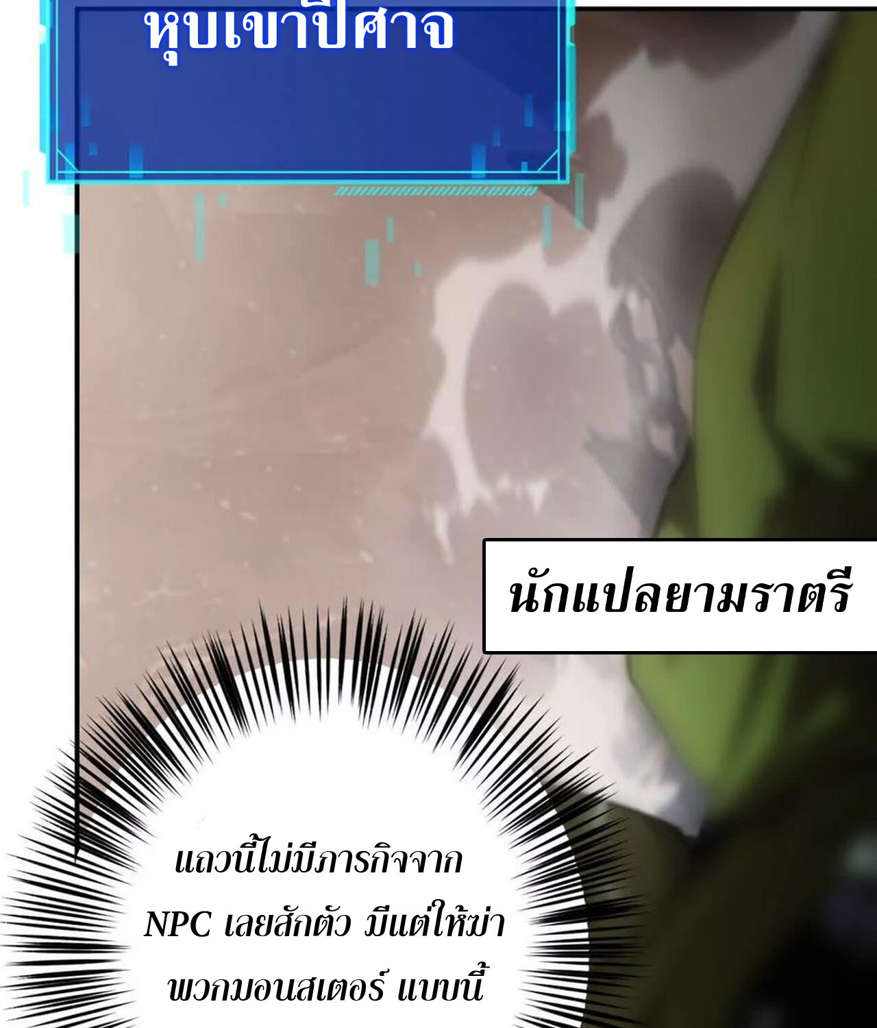 Unparalleled in the Online Gaming World ยอดคน ณ โลกออนไลน์ ตอนที่ 46 แปลไทย page 22