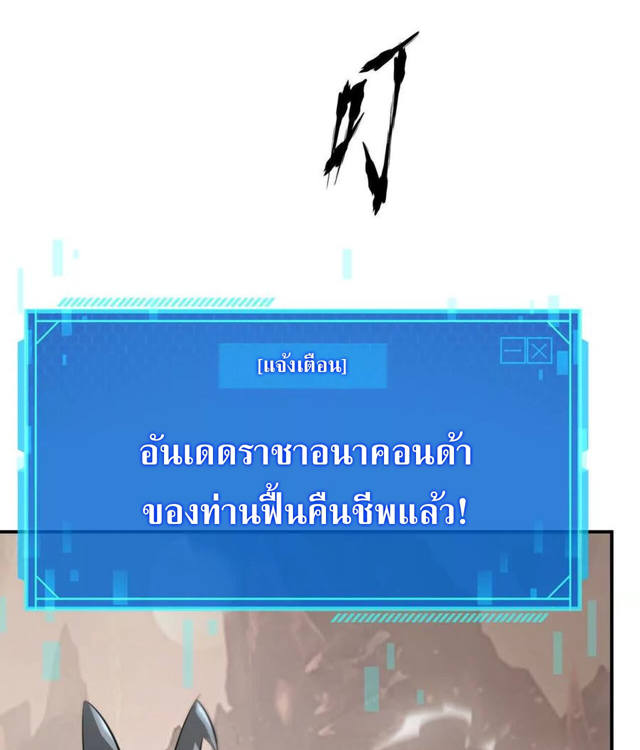 Unparalleled in the Online Gaming World ยอดคน ณ โลกออนไลน์ ตอนที่ 46 แปลไทย page 24