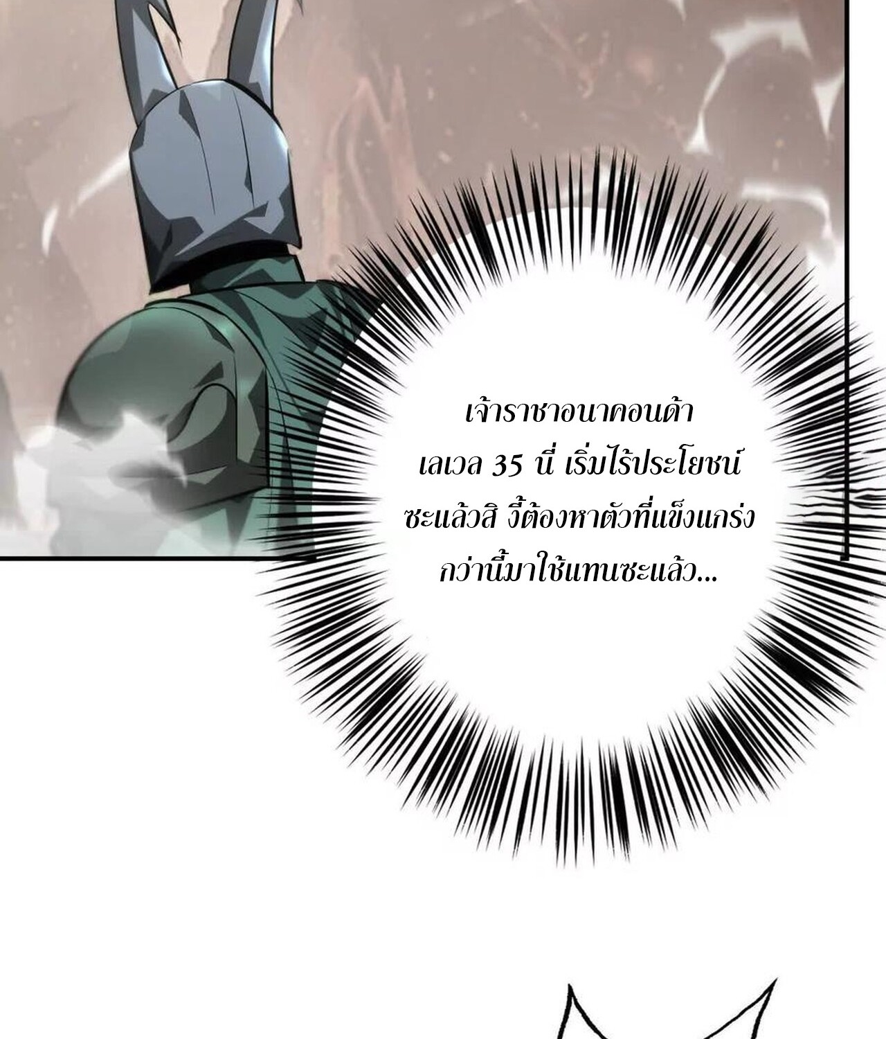 Unparalleled in the Online Gaming World ยอดคน ณ โลกออนไลน์ ตอนที่ 46 แปลไทย page 25