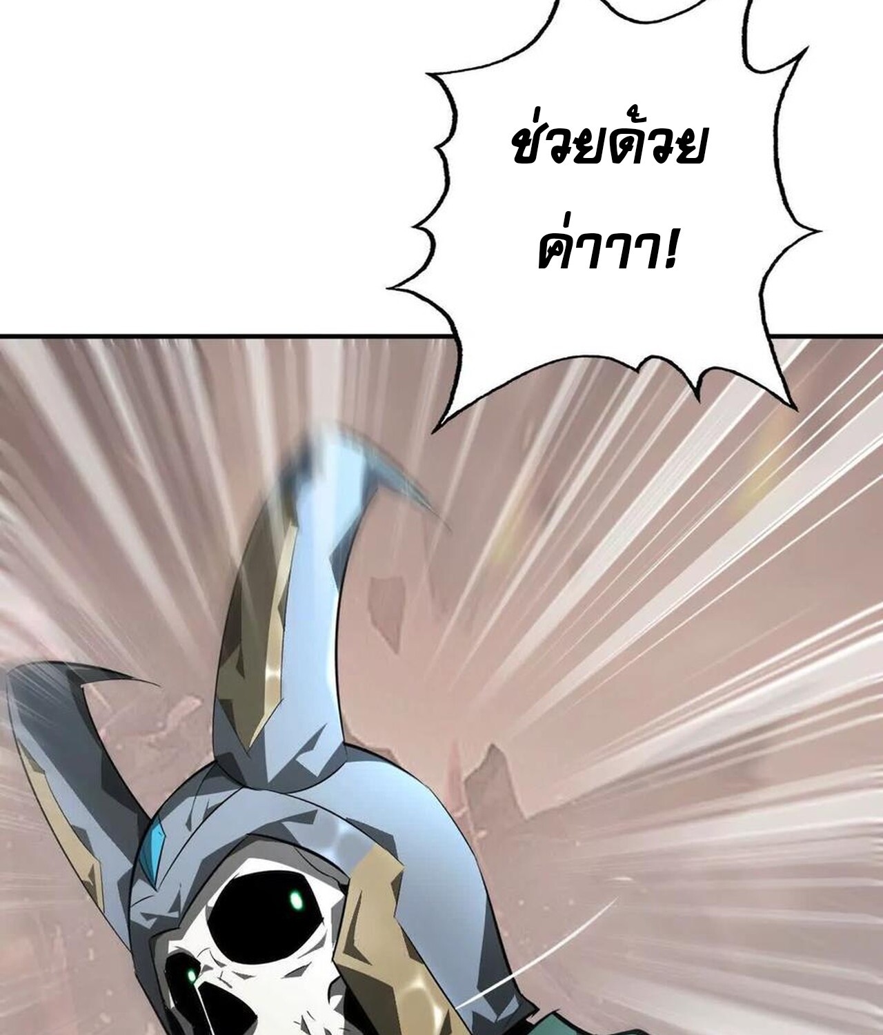Unparalleled in the Online Gaming World ยอดคน ณ โลกออนไลน์ ตอนที่ 46 แปลไทย page 26