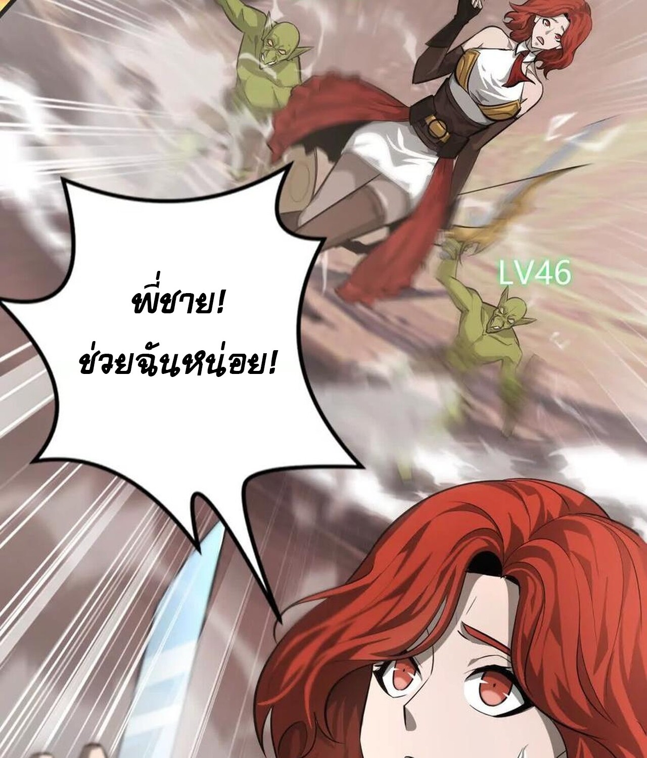 Unparalleled in the Online Gaming World ยอดคน ณ โลกออนไลน์ ตอนที่ 46 แปลไทย page 29