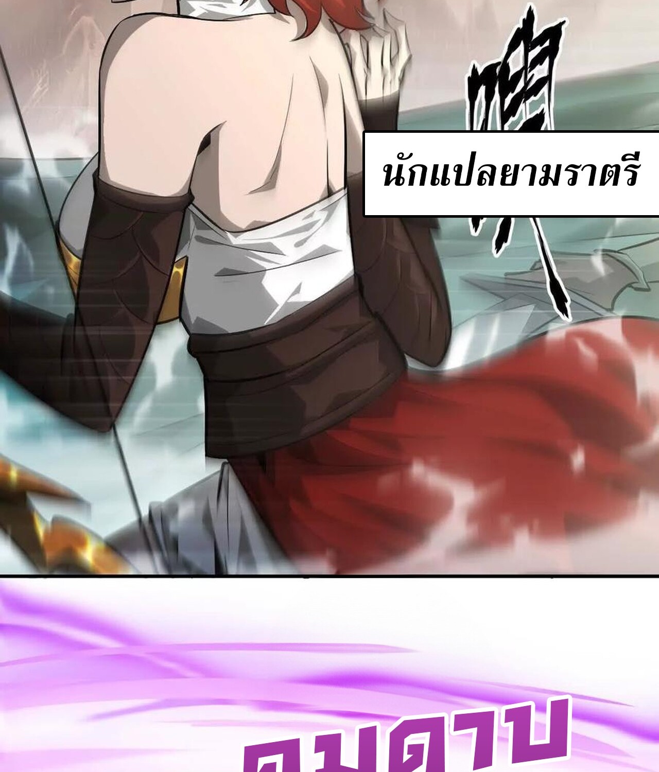 Unparalleled in the Online Gaming World ยอดคน ณ โลกออนไลน์ ตอนที่ 46 แปลไทย page 33
