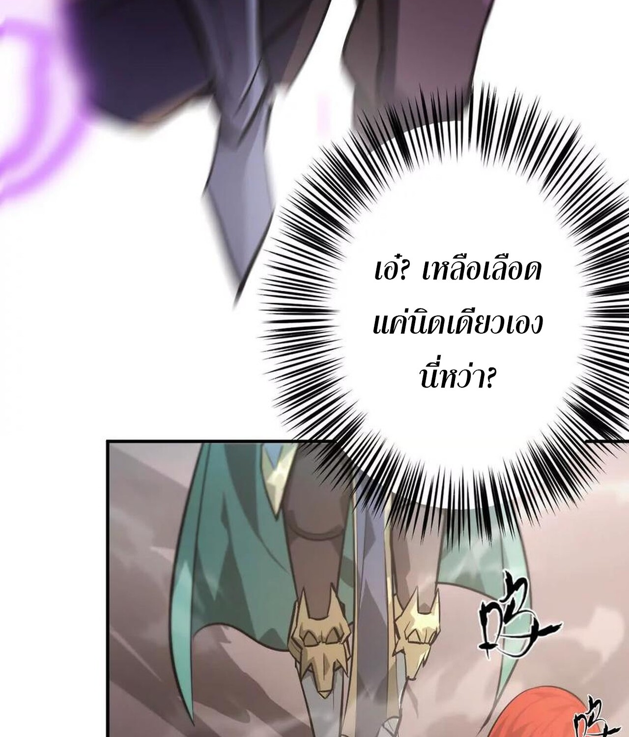 Unparalleled in the Online Gaming World ยอดคน ณ โลกออนไลน์ ตอนที่ 46 แปลไทย page 37