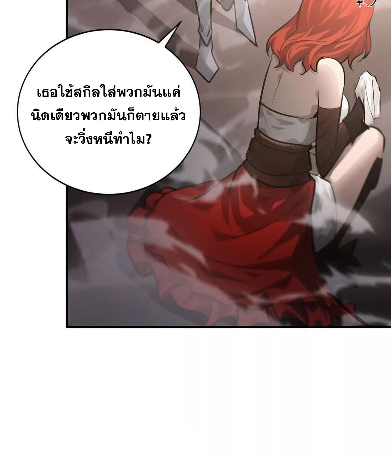 Unparalleled in the Online Gaming World ยอดคน ณ โลกออนไลน์ ตอนที่ 46 แปลไทย page 38