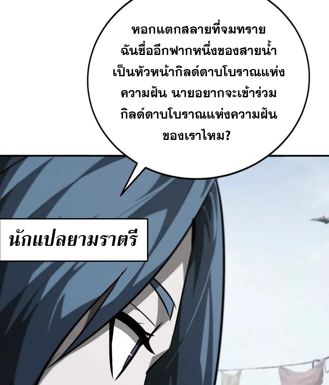 Unparalleled in the Online Gaming World ยอดคน ณ โลกออนไลน์ ตอนที่ 46 แปลไทย page 3