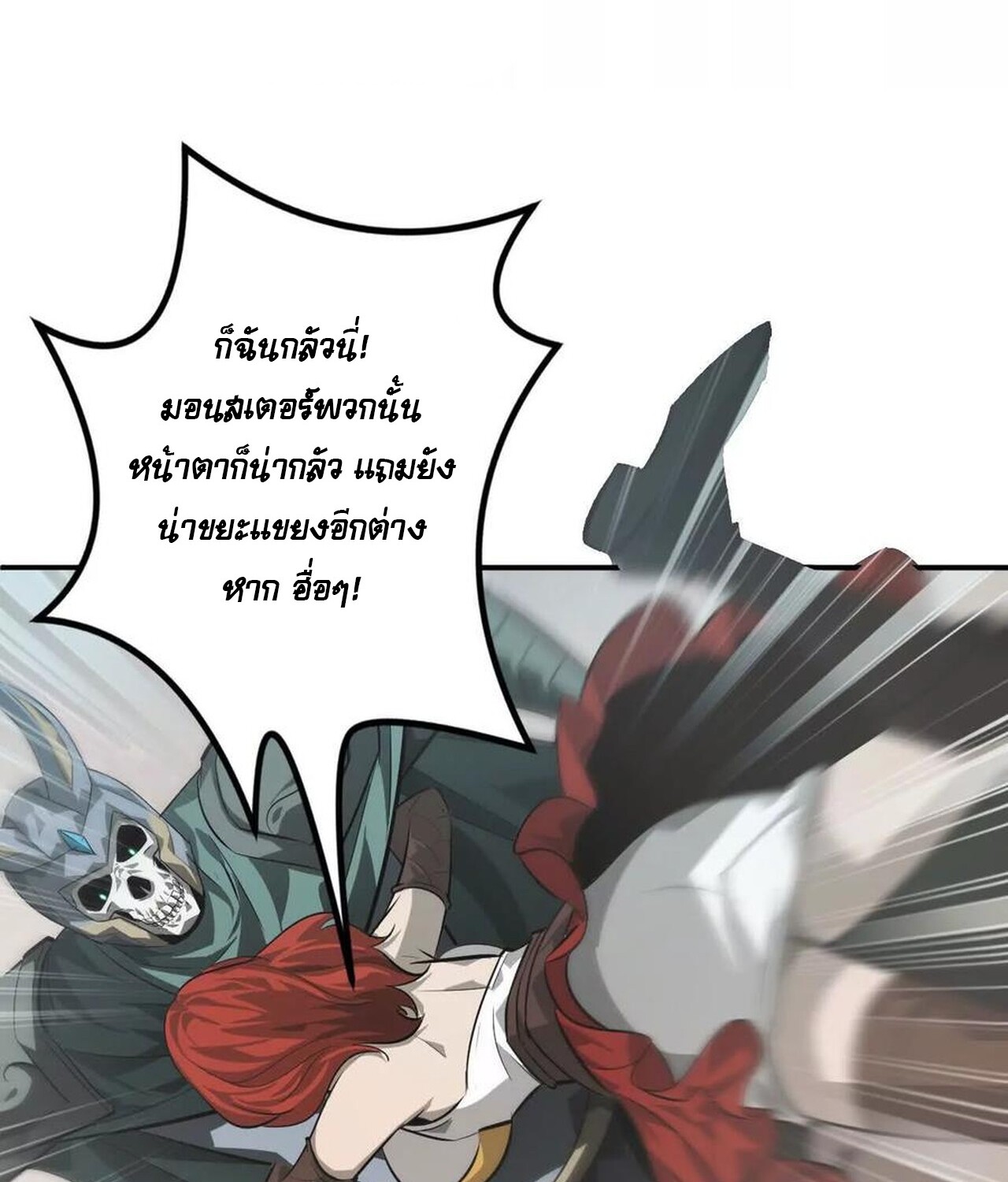 Unparalleled in the Online Gaming World ยอดคน ณ โลกออนไลน์ ตอนที่ 46 แปลไทย page 39