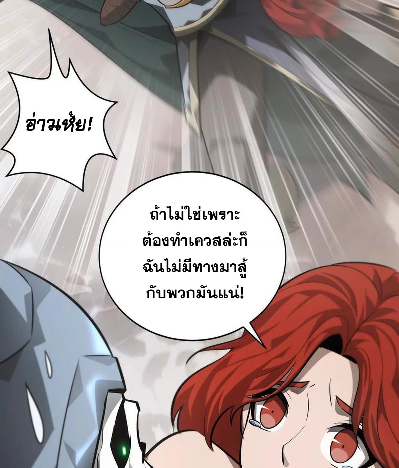 Unparalleled in the Online Gaming World ยอดคน ณ โลกออนไลน์ ตอนที่ 46 แปลไทย page 40