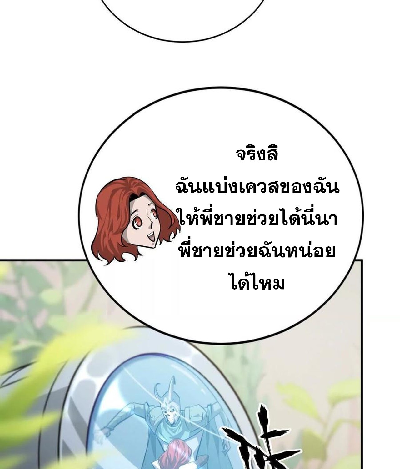 Unparalleled in the Online Gaming World ยอดคน ณ โลกออนไลน์ ตอนที่ 46 แปลไทย page 42