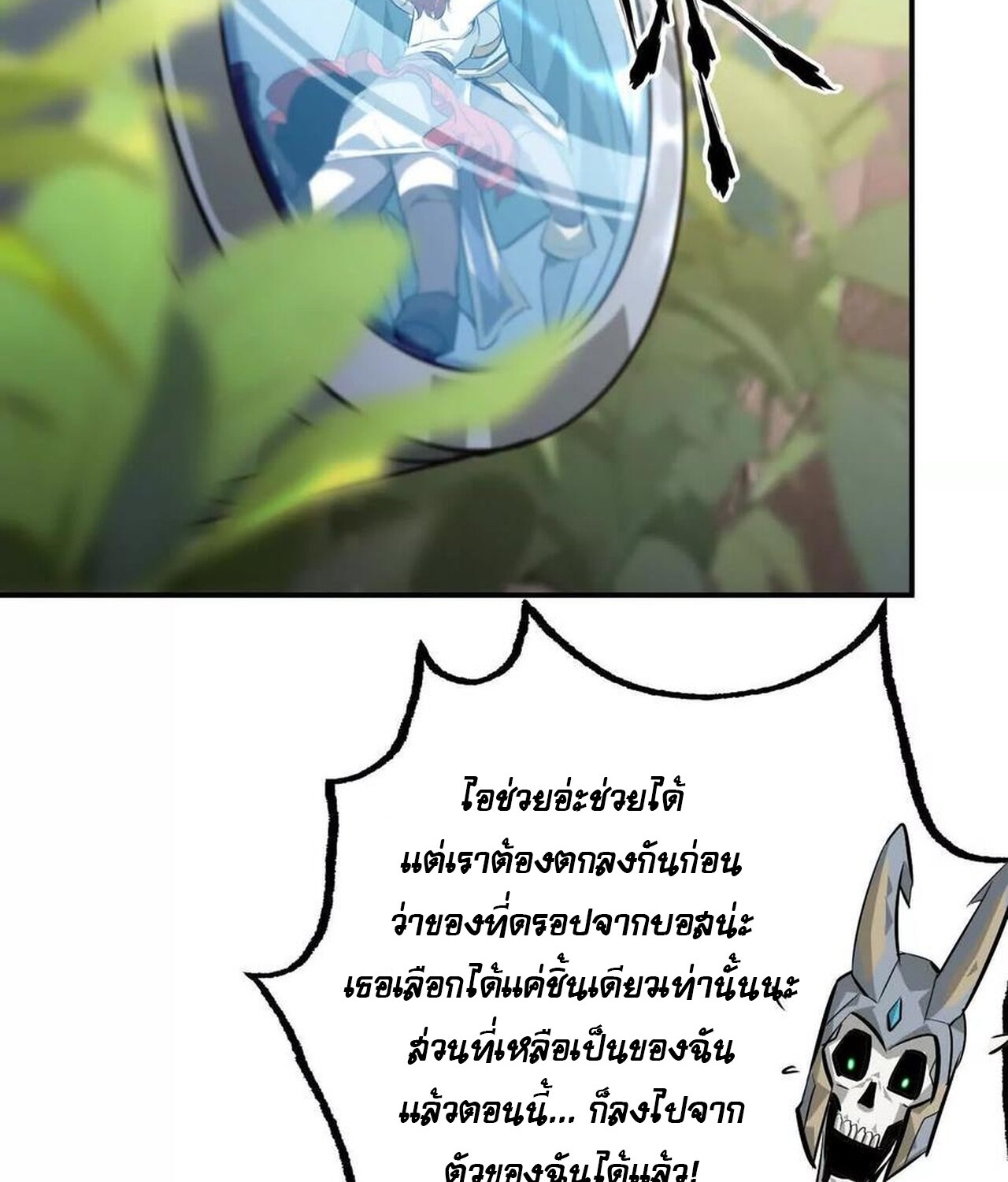 Unparalleled in the Online Gaming World ยอดคน ณ โลกออนไลน์ ตอนที่ 46 แปลไทย page 43