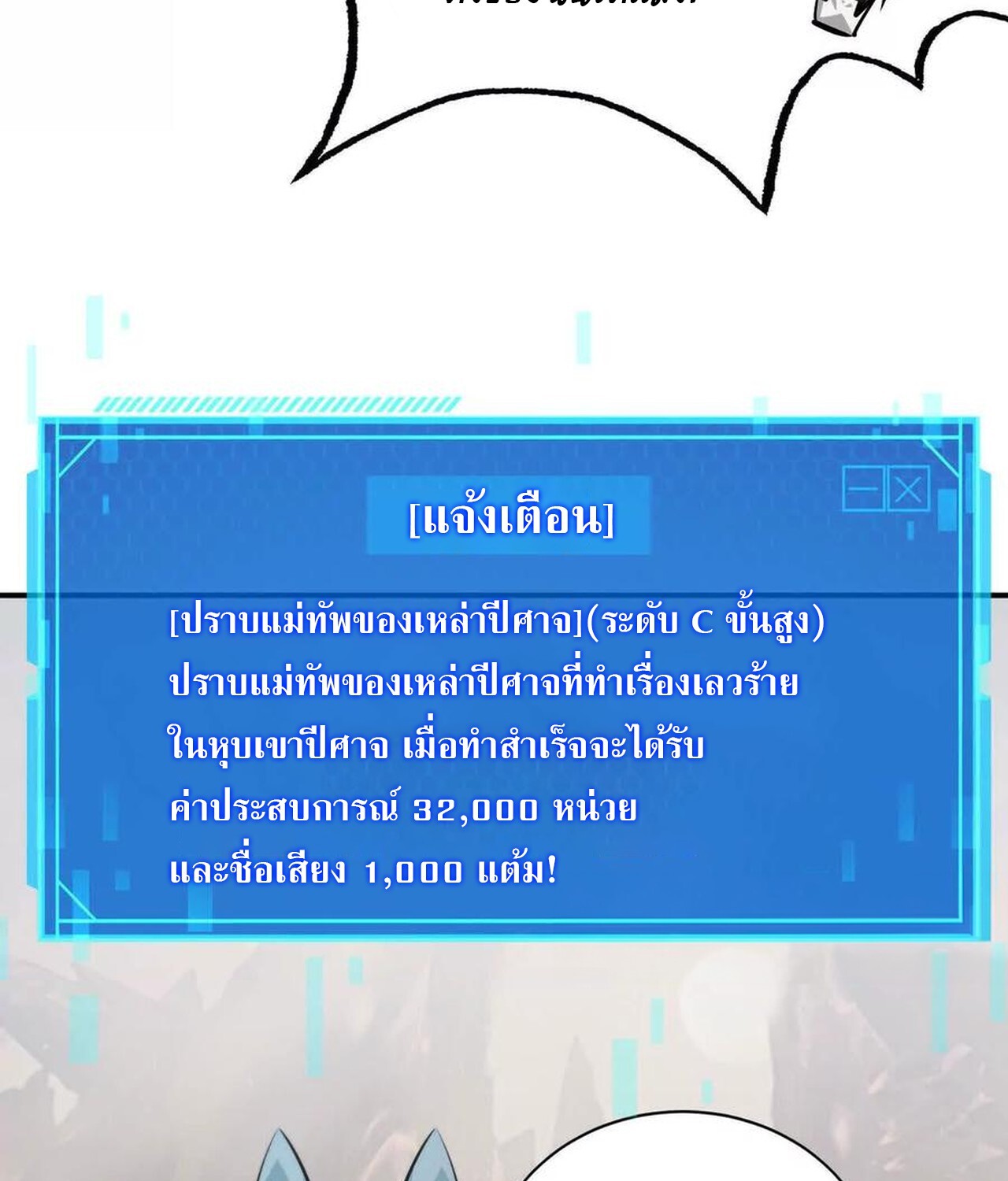 Unparalleled in the Online Gaming World ยอดคน ณ โลกออนไลน์ ตอนที่ 46 แปลไทย page 44