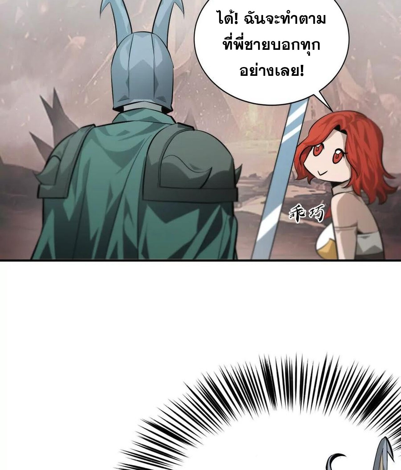 Unparalleled in the Online Gaming World ยอดคน ณ โลกออนไลน์ ตอนที่ 46 แปลไทย page 45