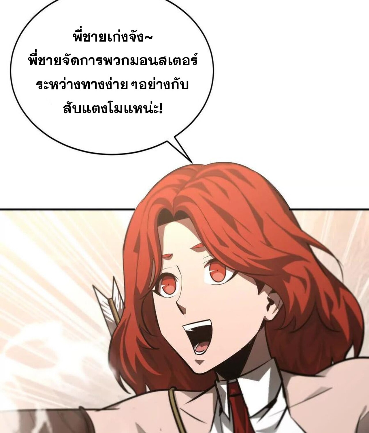 Unparalleled in the Online Gaming World ยอดคน ณ โลกออนไลน์ ตอนที่ 46 แปลไทย page 51