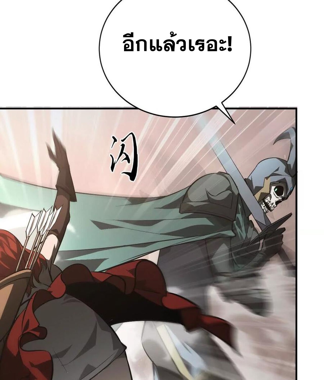 Unparalleled in the Online Gaming World ยอดคน ณ โลกออนไลน์ ตอนที่ 46 แปลไทย page 53
