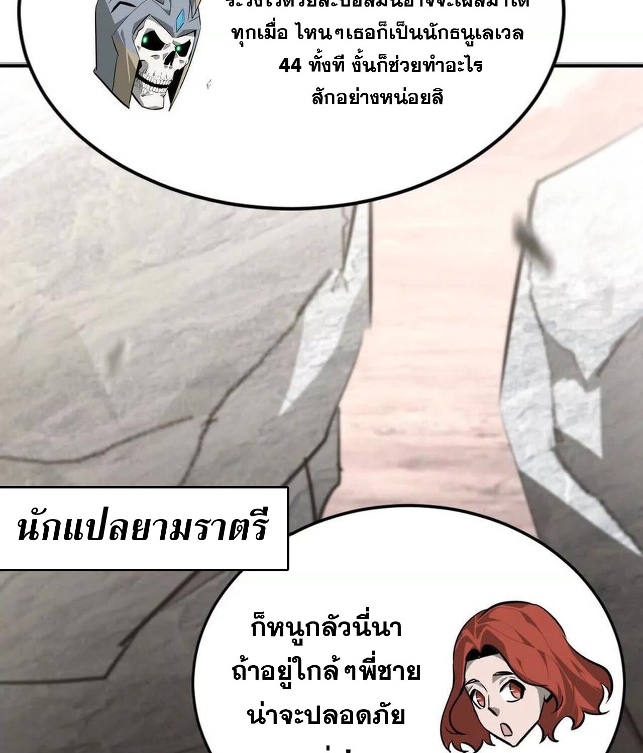 Unparalleled in the Online Gaming World ยอดคน ณ โลกออนไลน์ ตอนที่ 46 แปลไทย page 55