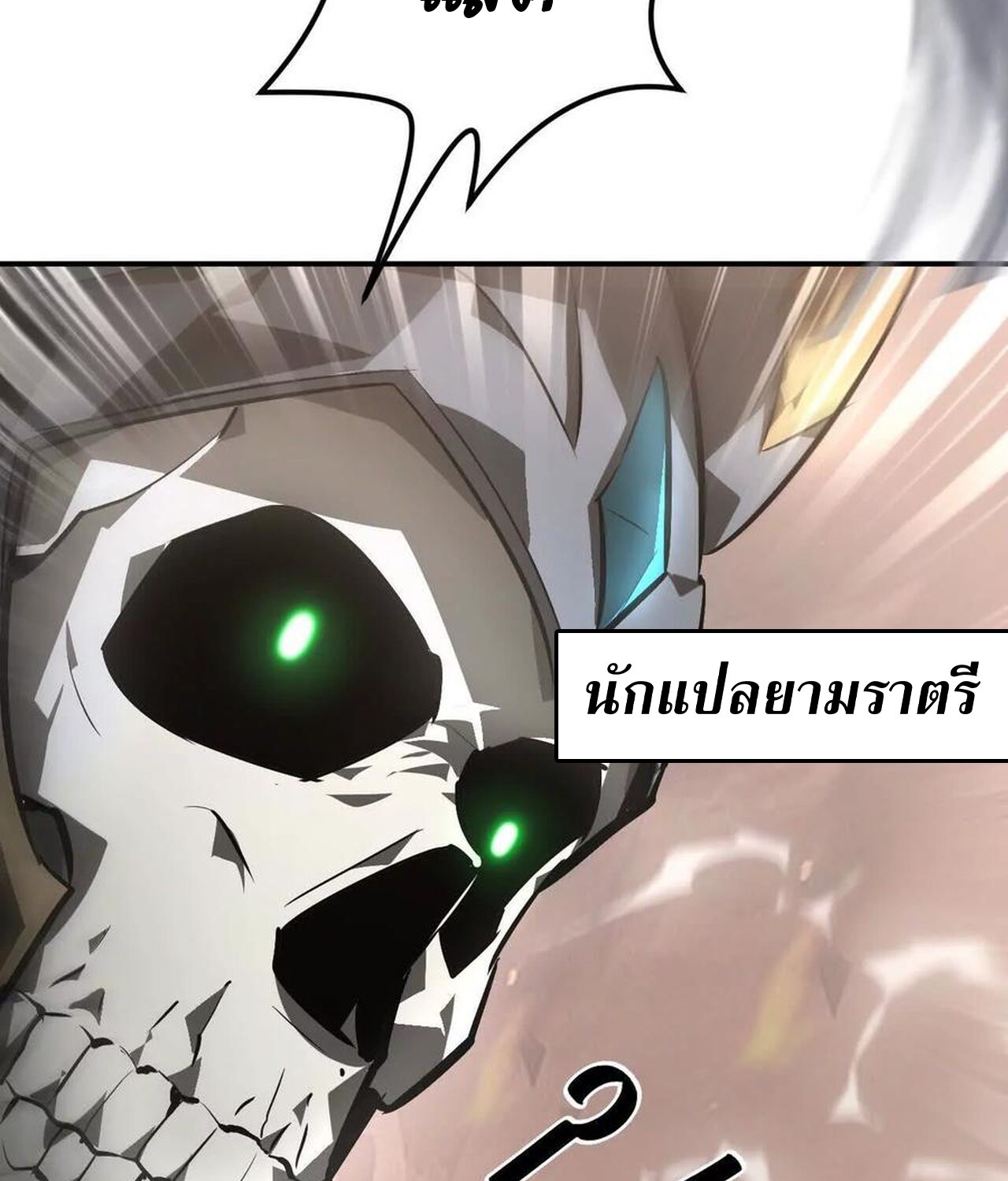 Unparalleled in the Online Gaming World ยอดคน ณ โลกออนไลน์ ตอนที่ 46 แปลไทย page 58