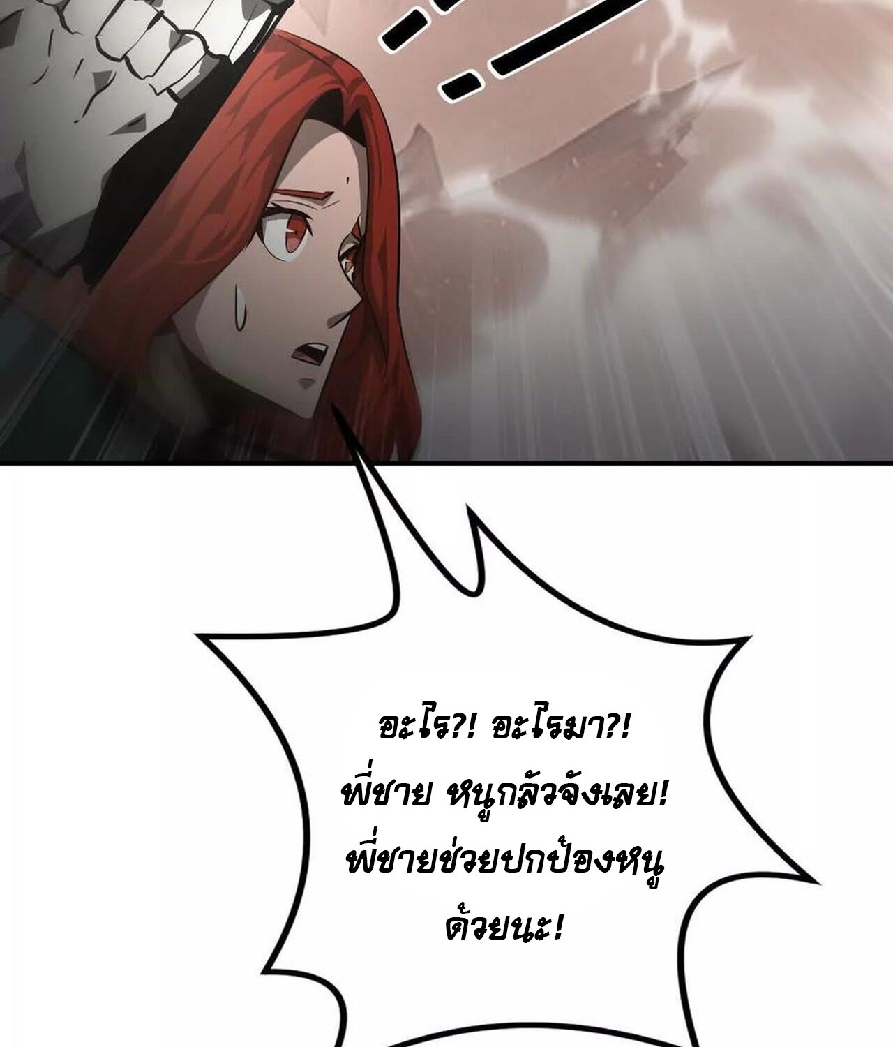 Unparalleled in the Online Gaming World ยอดคน ณ โลกออนไลน์ ตอนที่ 46 แปลไทย page 59