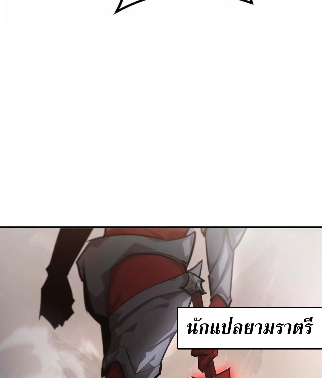 Unparalleled in the Online Gaming World ยอดคน ณ โลกออนไลน์ ตอนที่ 46 แปลไทย page 60