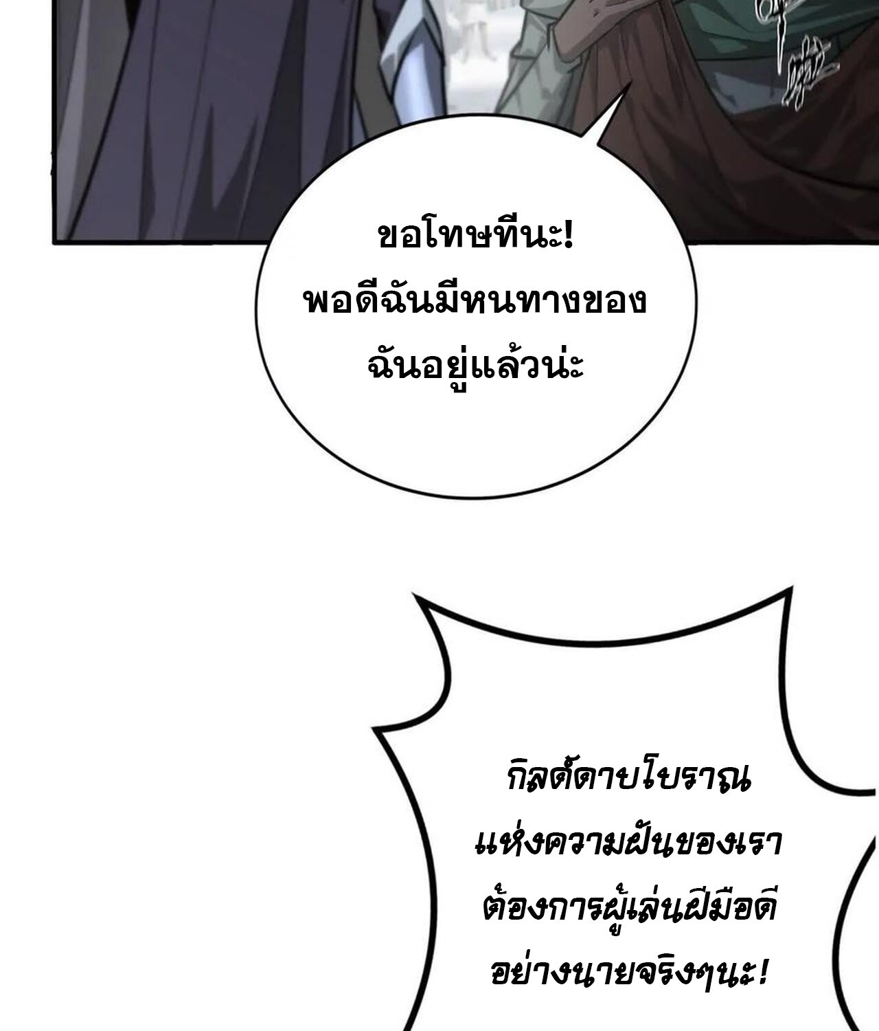 Unparalleled in the Online Gaming World ยอดคน ณ โลกออนไลน์ ตอนที่ 46 แปลไทย page 6