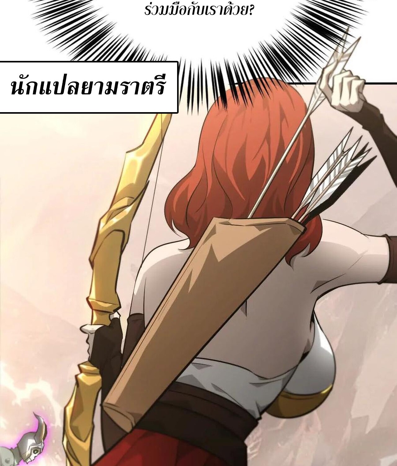 Unparalleled in the Online Gaming World ยอดคน ณ โลกออนไลน์ ตอนที่ 46 แปลไทย page 75