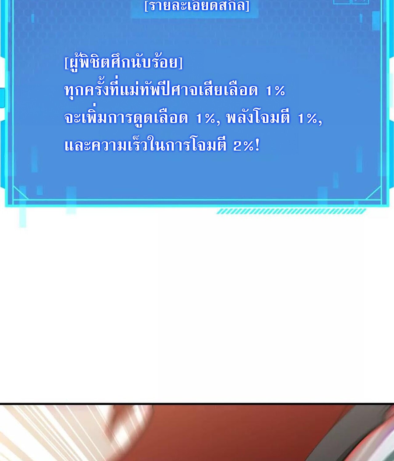 Unparalleled in the Online Gaming World ยอดคน ณ โลกออนไลน์ ตอนที่ 46 แปลไทย page 87