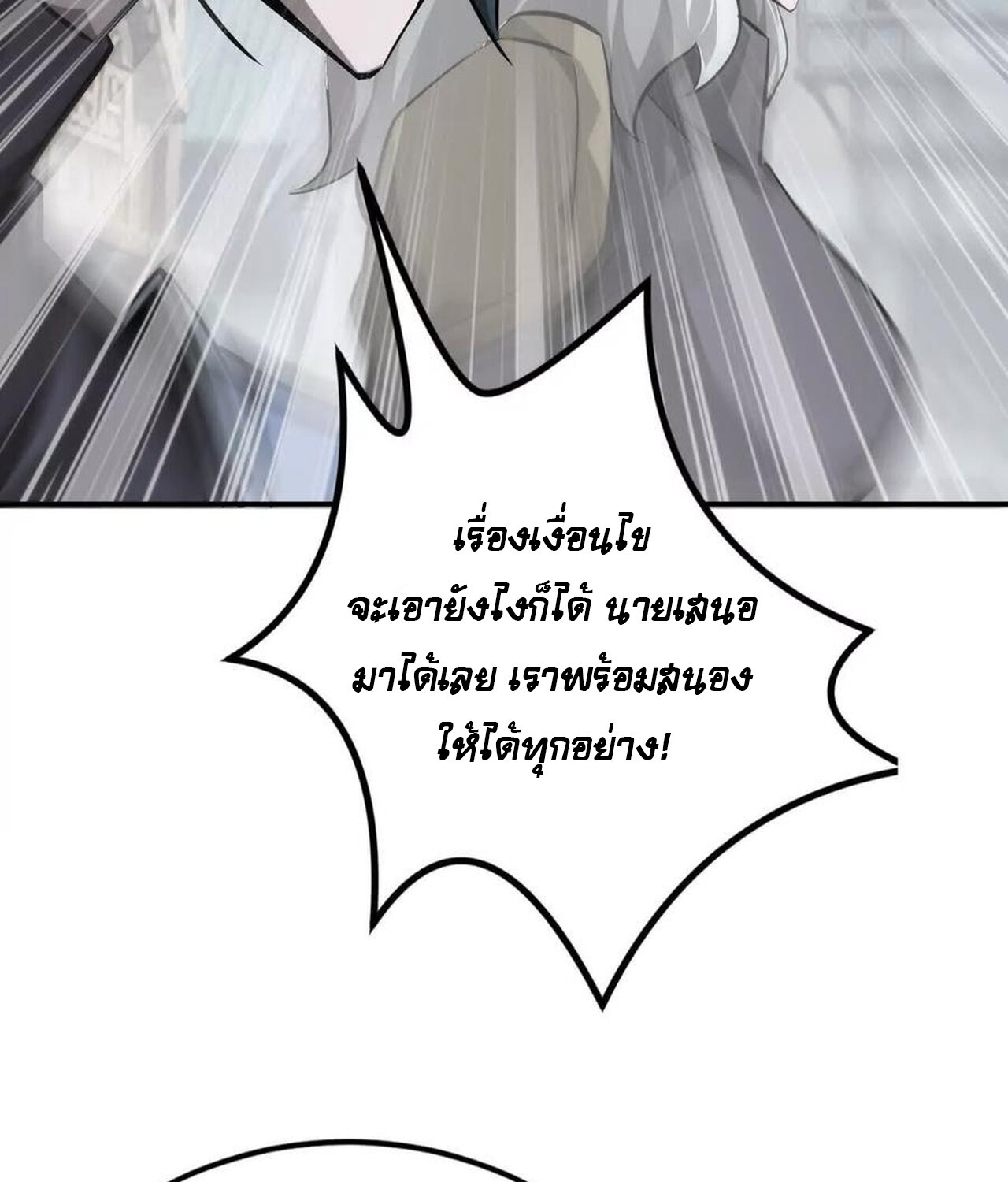 Unparalleled in the Online Gaming World ยอดคน ณ โลกออนไลน์ ตอนที่ 46 แปลไทย page 8