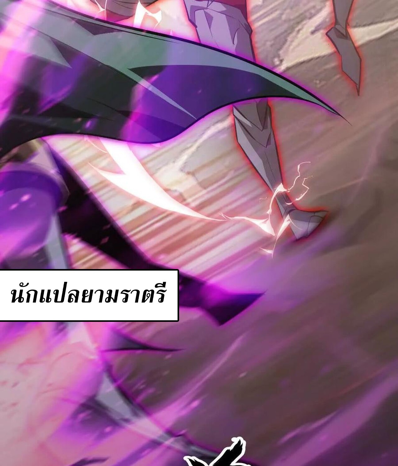 Unparalleled in the Online Gaming World ยอดคน ณ โลกออนไลน์ ตอนที่ 46 แปลไทย page 92