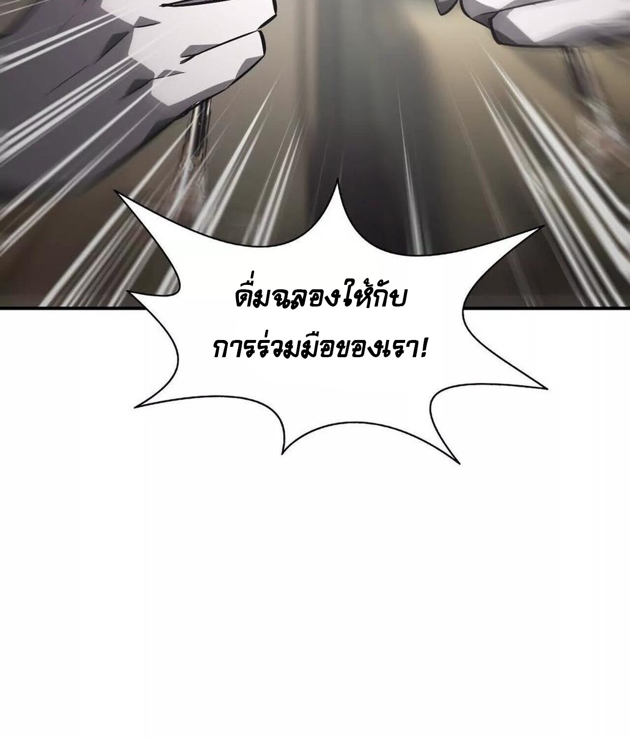 Unparalleled in the Online Gaming World ยอดคน ณ โลกออนไลน์ ตอนที่ 47 แปลไทย page 100