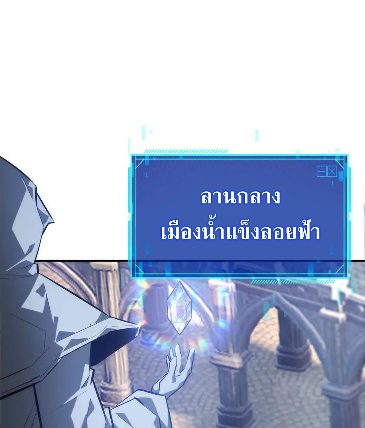 Unparalleled in the Online Gaming World ยอดคน ณ โลกออนไลน์ ตอนที่ 47 แปลไทย page 102