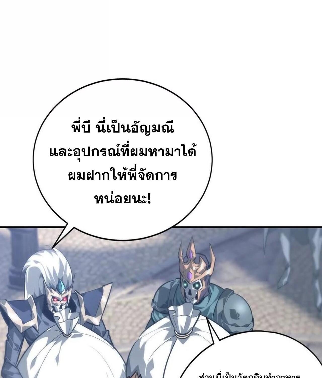 Unparalleled in the Online Gaming World ยอดคน ณ โลกออนไลน์ ตอนที่ 47 แปลไทย page 104