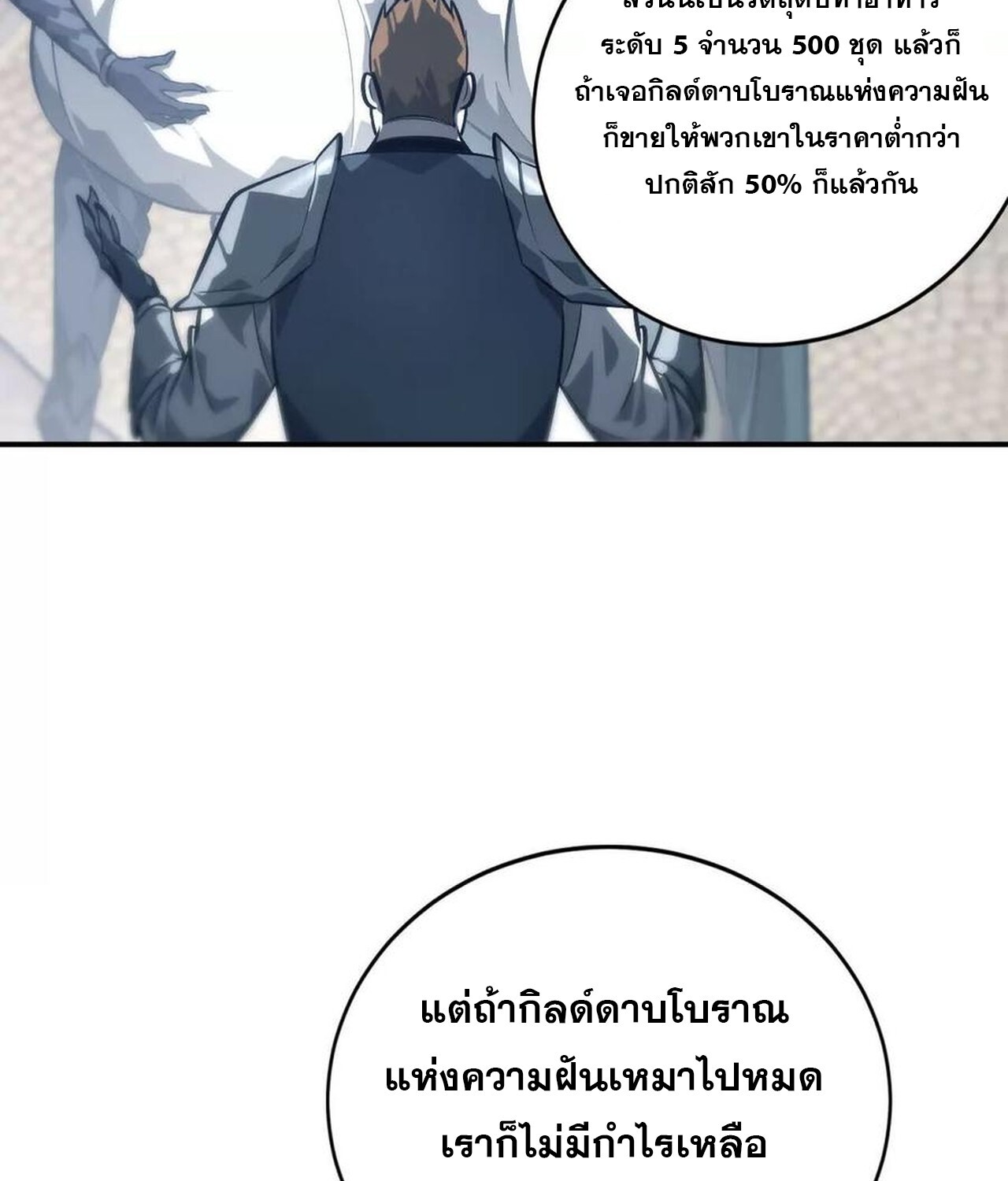 Unparalleled in the Online Gaming World ยอดคน ณ โลกออนไลน์ ตอนที่ 47 แปลไทย page 105