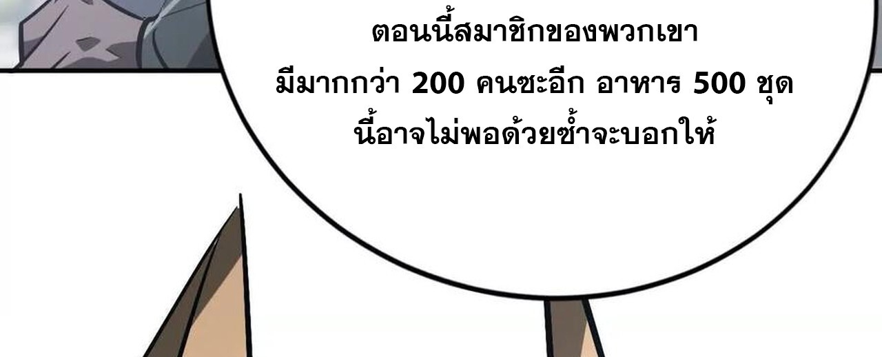 Unparalleled in the Online Gaming World ยอดคน ณ โลกออนไลน์ ตอนที่ 47 แปลไทย page 109
