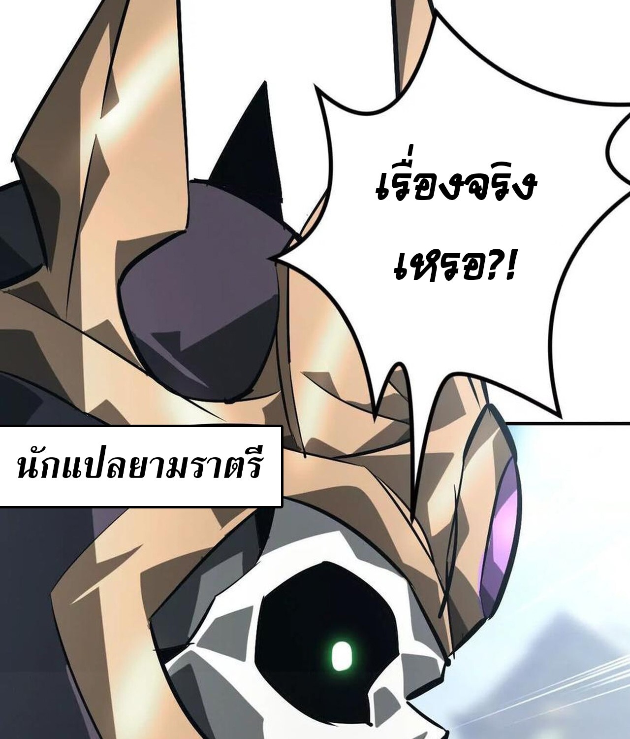 Unparalleled in the Online Gaming World ยอดคน ณ โลกออนไลน์ ตอนที่ 47 แปลไทย page 110