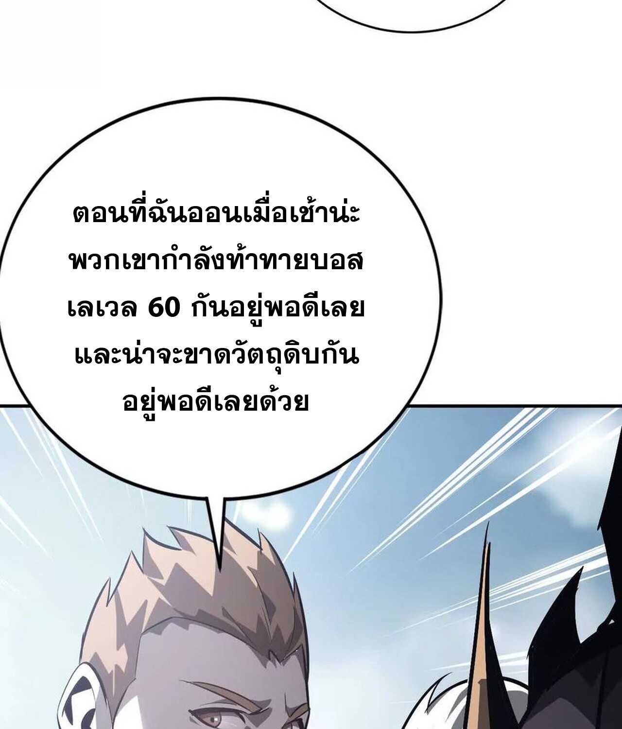 Unparalleled in the Online Gaming World ยอดคน ณ โลกออนไลน์ ตอนที่ 47 แปลไทย page 112