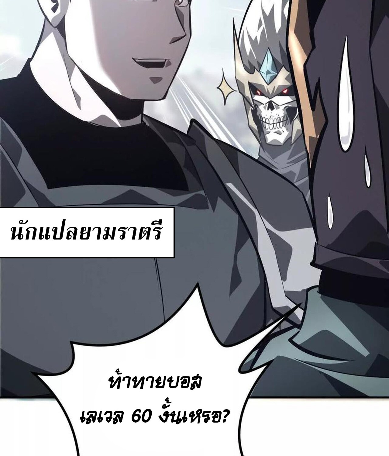 Unparalleled in the Online Gaming World ยอดคน ณ โลกออนไลน์ ตอนที่ 47 แปลไทย page 113
