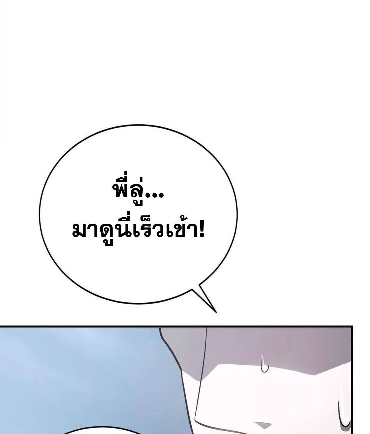 Unparalleled in the Online Gaming World ยอดคน ณ โลกออนไลน์ ตอนที่ 47 แปลไทย page 117