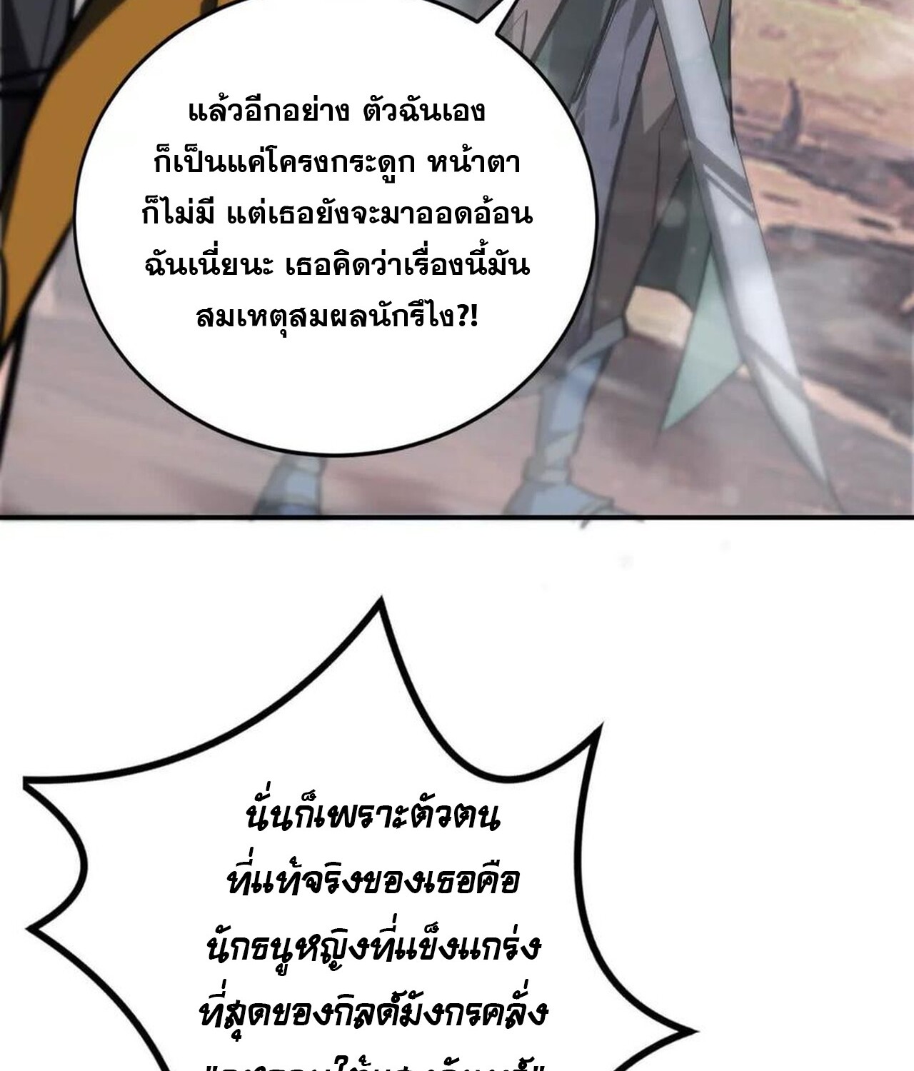 Unparalleled in the Online Gaming World ยอดคน ณ โลกออนไลน์ ตอนที่ 47 แปลไทย page 13